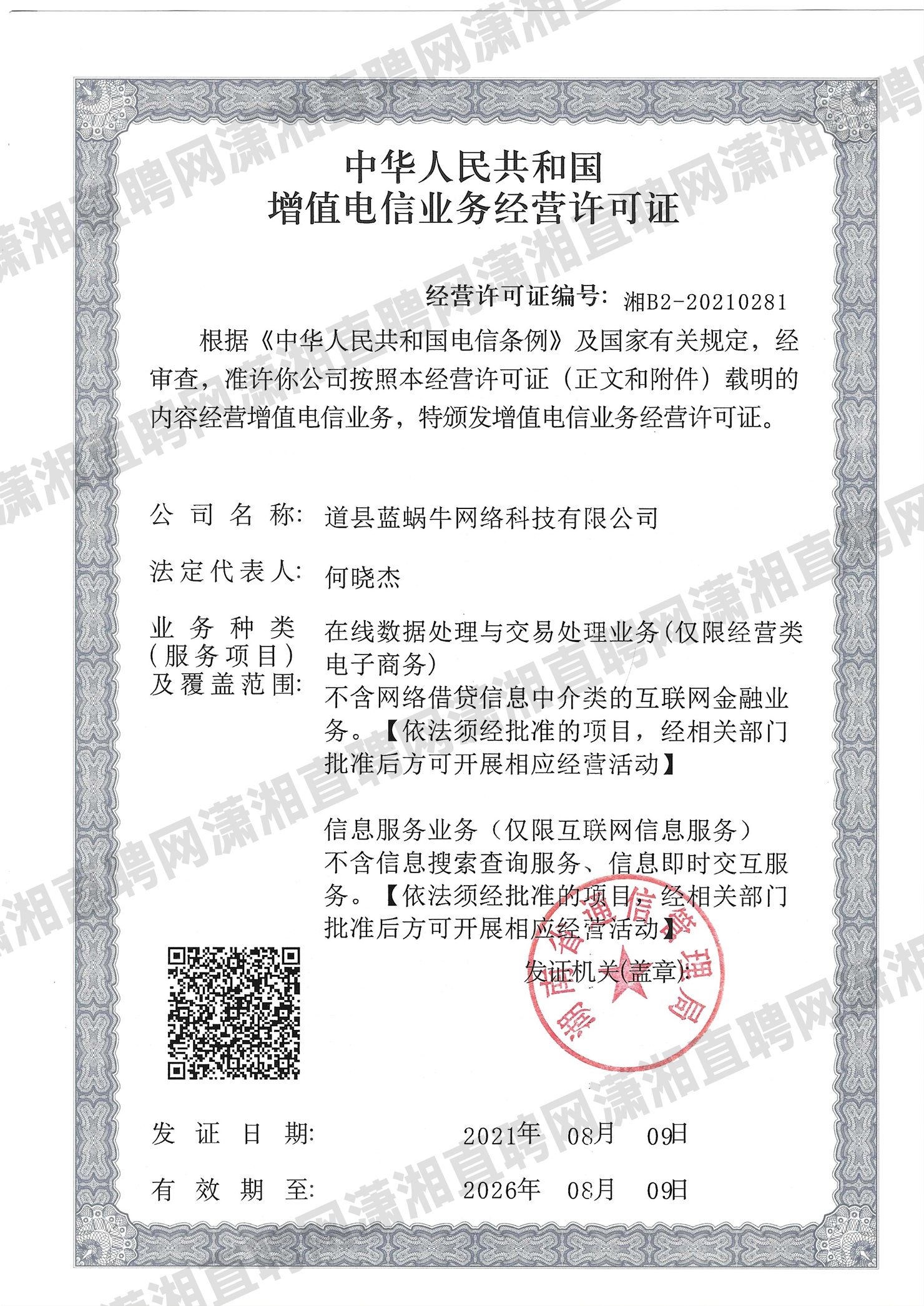 icp证.jpg